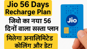 Jio 56 Days Recharge Plan update 2025