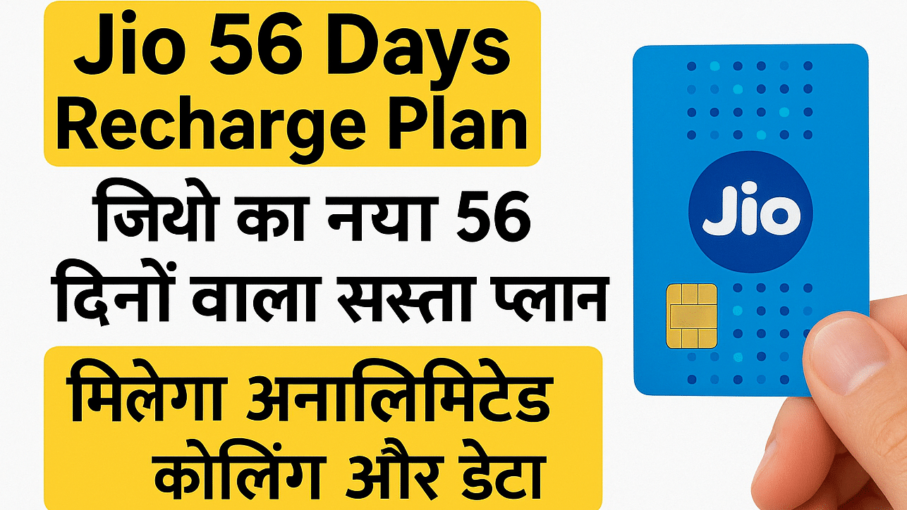 Jio 56 Days Recharge Plan update 2025